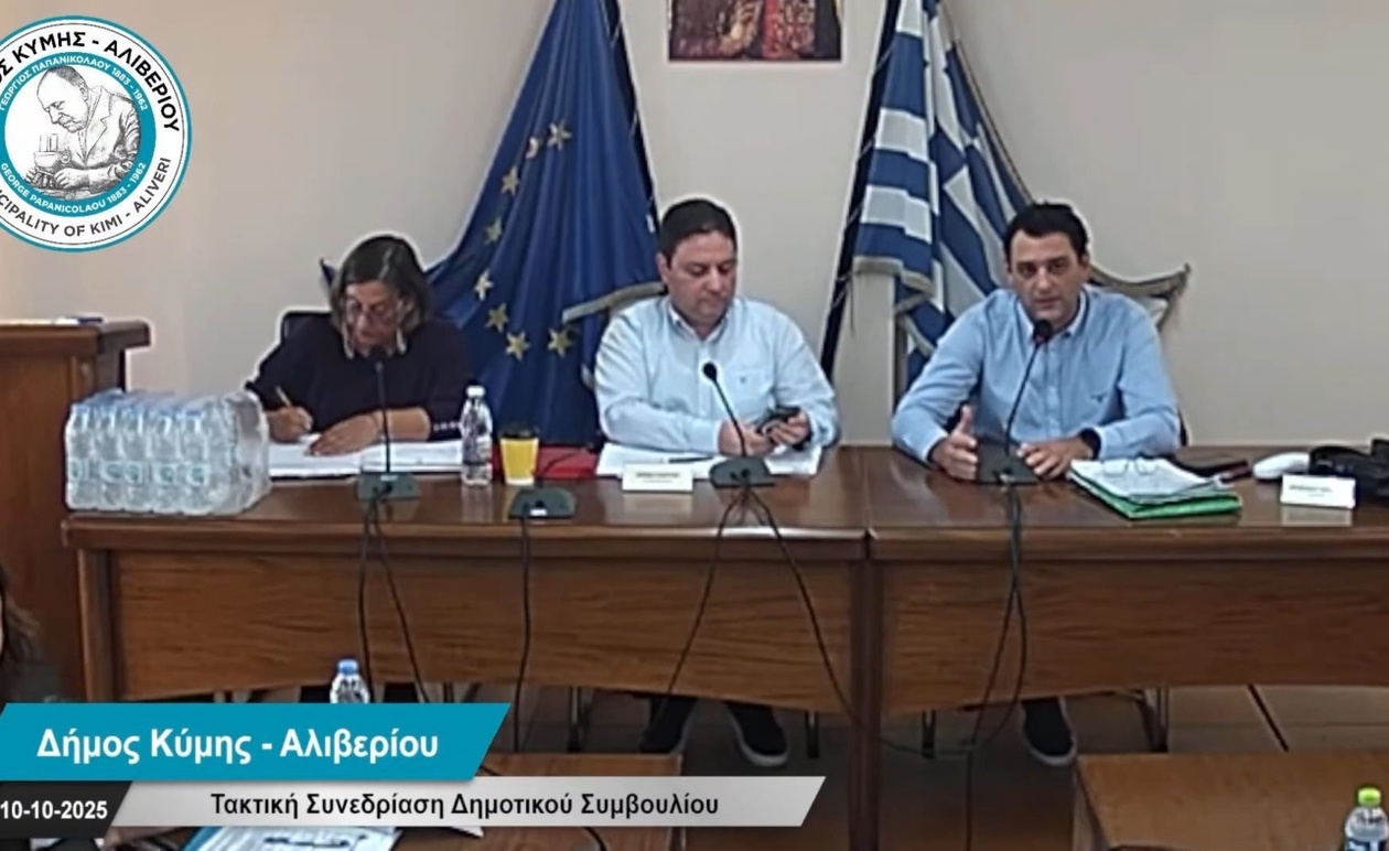 Το νοσοκομείο της Κύμης στο επίκεντρο μετά από έκτακτη συνεδρίαση του δήμου