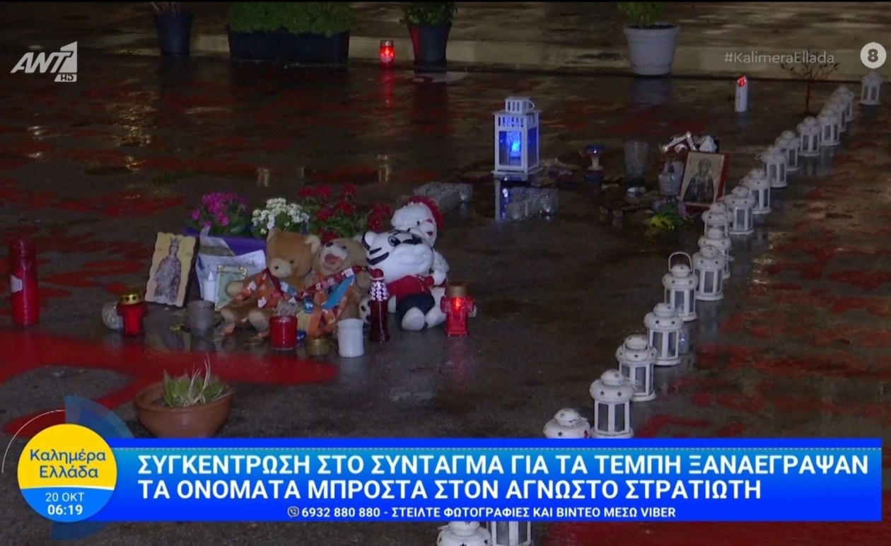 Στο Σύνταγμα επανέγραψαν τα ονόματα στη μνήμη των θυμάτων των Τεμπών