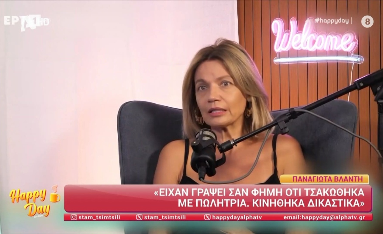 Η Παναγιώτα Βλαντή για τη φήμη περί τσακωμού με πωλήτρια και τη νομική αντίδραση