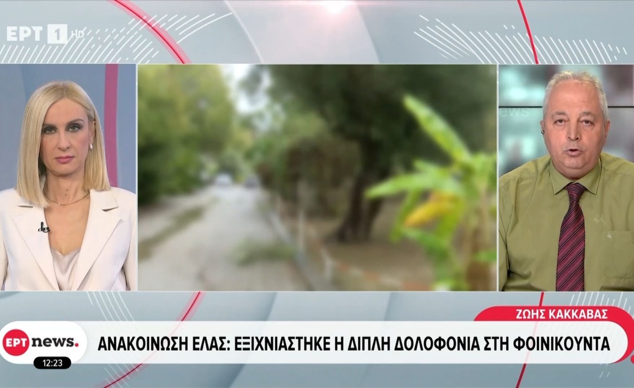 Η υπόθεση της διπλής δολοφονίας στη Φοινικούντα εξιχνιάστηκε από την ΕΛ.ΑΣ