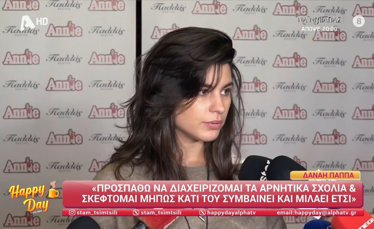 Δανάη Παππά: Η δημόσια ζωή, το επίκεντρο και η οπτική της ηθοποιού