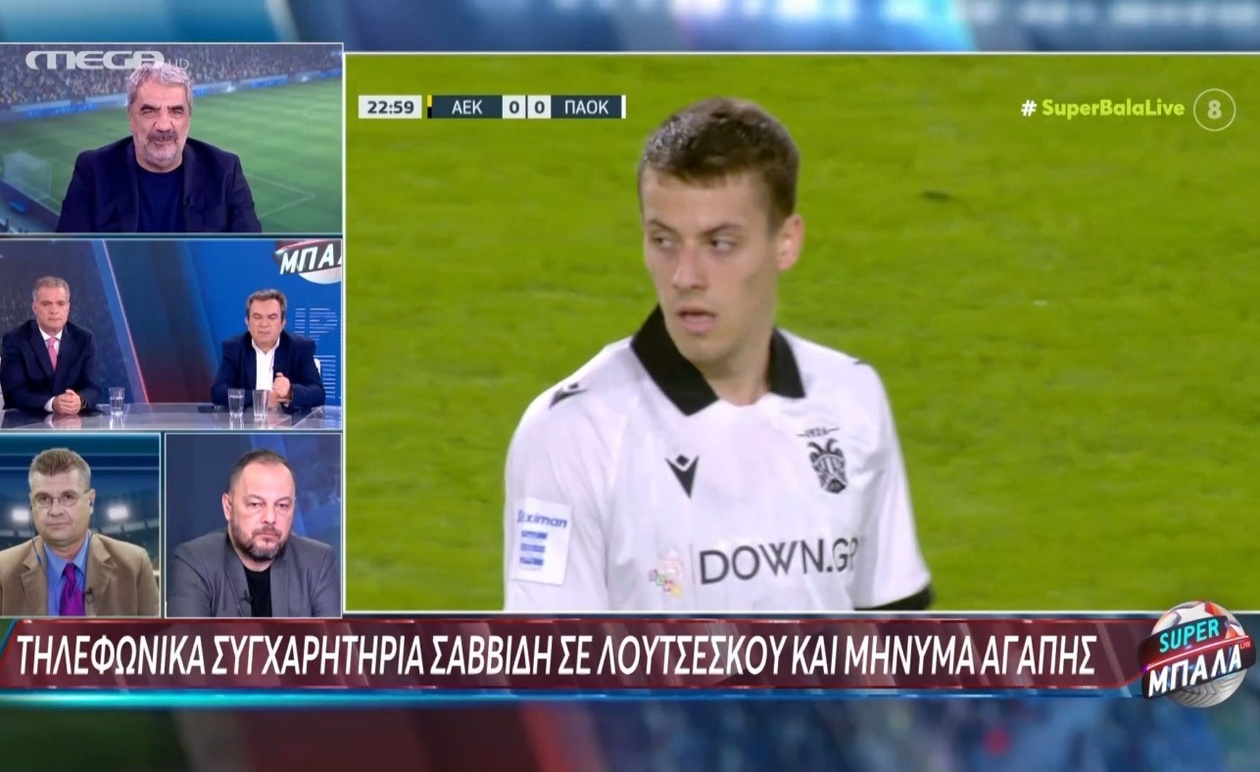 Ο Σαββίδης τηλεφώνησε στον Λουτσέσκου μετά το ντέρμπι και έστειλε μήνυμα αγάπης