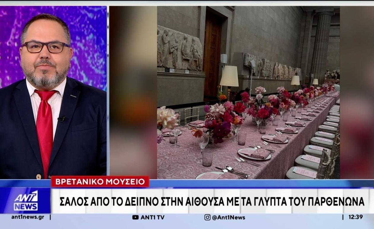 Ο σάλος στο Βρετανικό Μουσείο για το δείπνο στην αίθουσα των Γλυπτών του Παρθενώνα