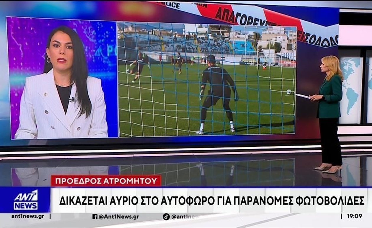 Ο Πρόεδρος του Ατρόμητου Δικάζεται στο Αυτόφωρο για Παράνομες Φωτοβολίδες