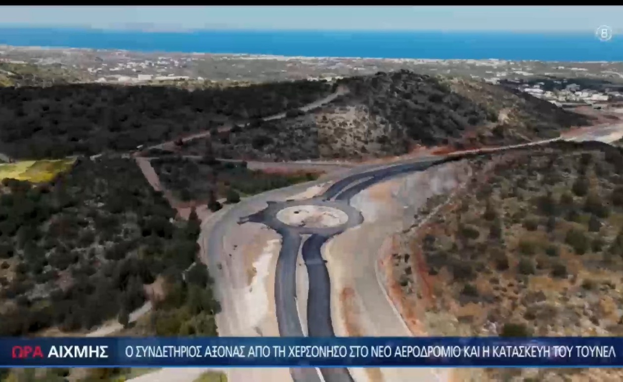 Ο Συνδετήριος Άξονας του Νέου Αεροδρομίου Καστελίου: Ένα Έργο Υποδομής σε Εξέλιξη
