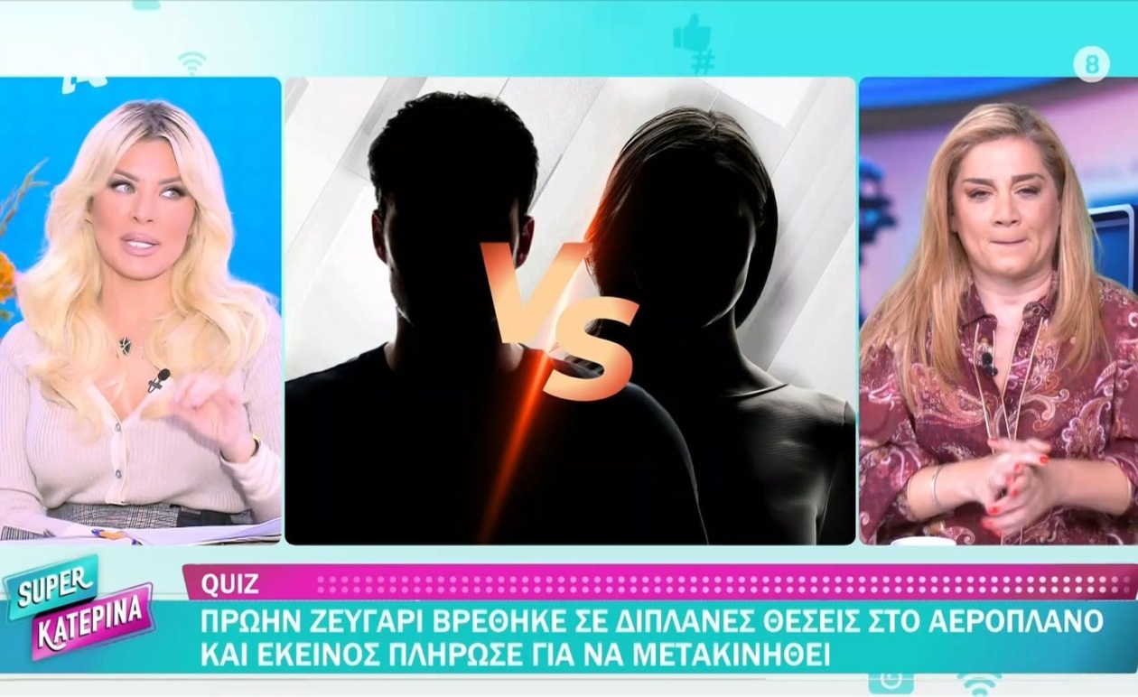 Το Δίλημμα Ενός Ζευγαριού στην Πτήση που Έγινε Θέμα Συζήτησης