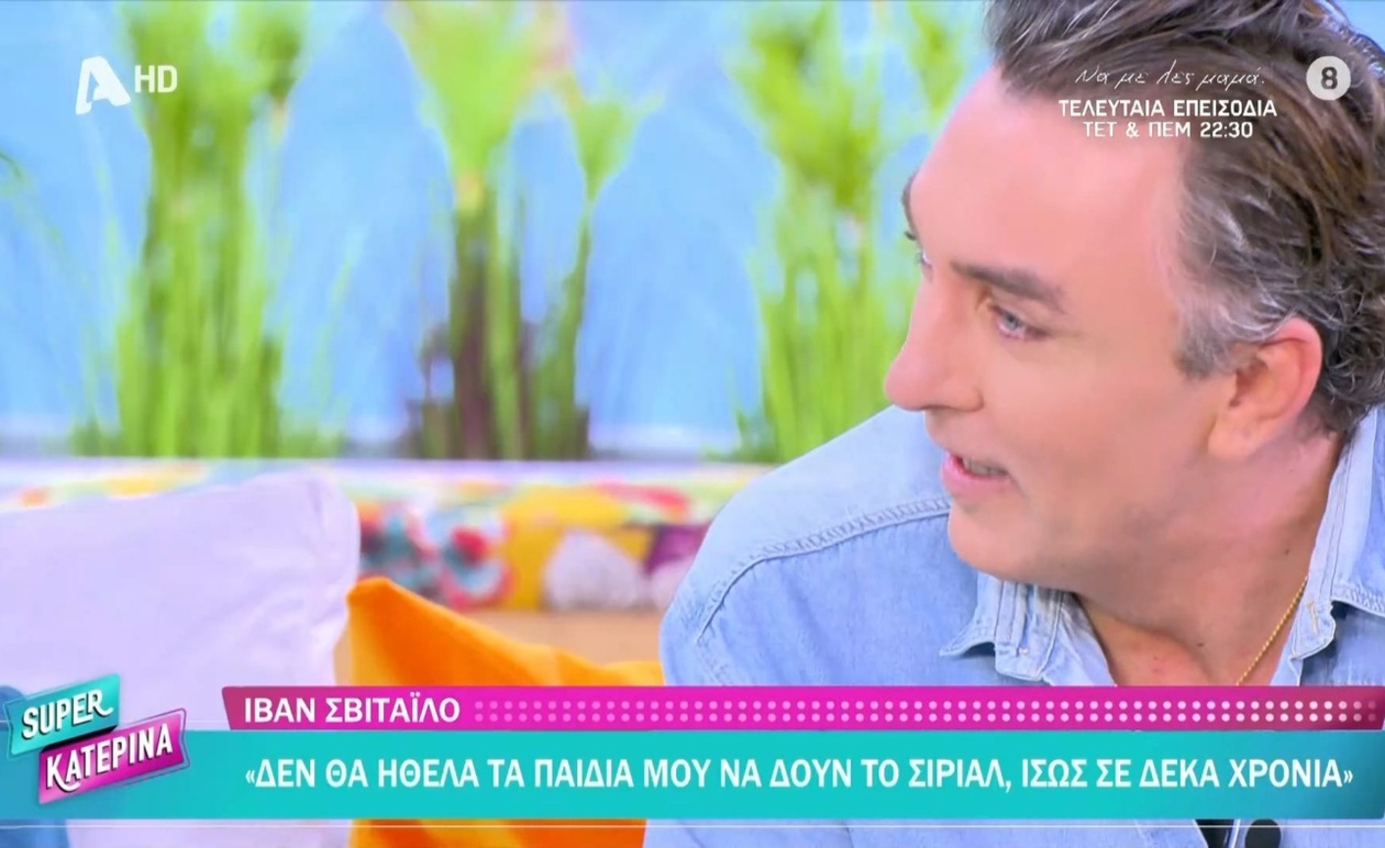 Ο Ιβάν Σβιτάϊλο και η ευχή για τον χαρακτήρα του Τόλη Καραδήμου