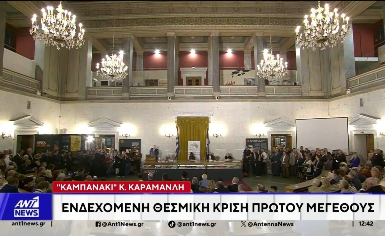 Ο Καραμανλής προειδοποιεί για ενδεχόμενη κρίση των θεσμών και του πολιτικού συστήματος