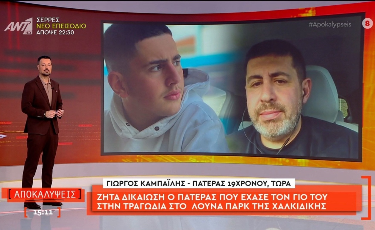 Αγώνας για Δικαίωση: Η Ανείπωτη Τραγωδία του Λούνα Παρκ της Χαλκιδικής