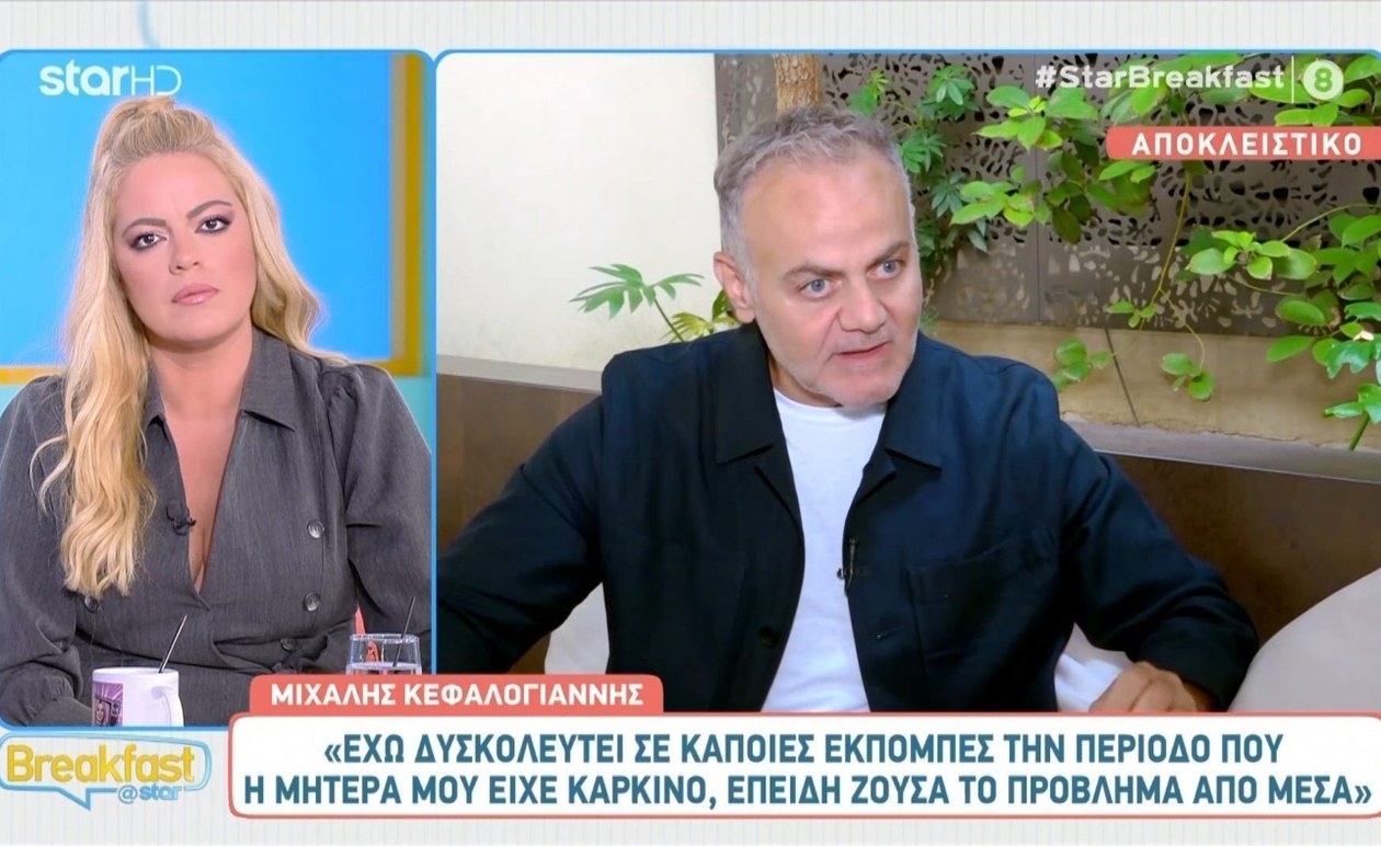 Μιχάλης Κεφαλογιάννης: Η συγκλονιστική εξομολόγηση για τη μητέρα του και η τηλεοπτική αντοχή