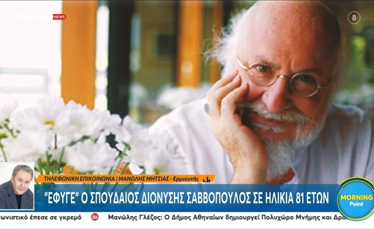 Ο Μανώλης Μητσιάς τιμά τη μνήμη του Διονύση Σαββόπουλου: Ένας φόρος τιμής σε έναν μοναδικό άνθρωπο