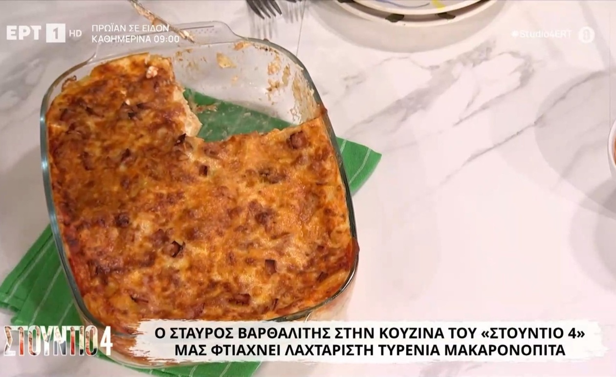 Ο Σταύρος Βαρθαλίτης Μεταμορφώνει την Τυρόπιτα στο Στούντιο 4