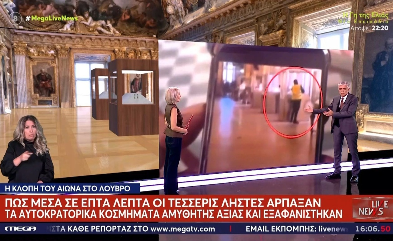 Πώς η Διάρρηξη του Αιώνα στο Λούβρο Σόκαρε τον Κόσμο