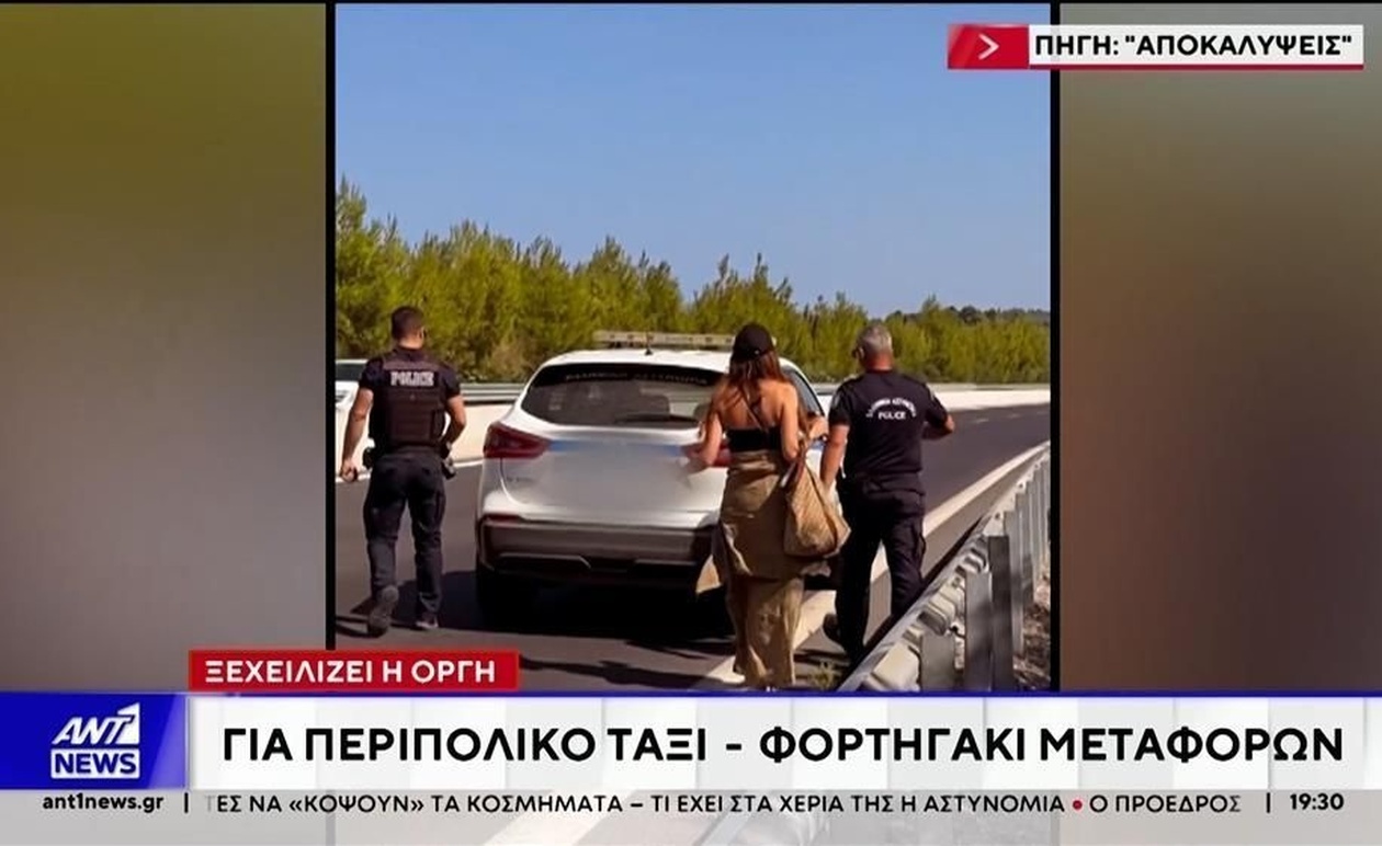 Προβληματισμός από Περιστατικό με Δέσποινα Βανδή σε Περιπολικό και η Έντονη Αντίδραση του Πατέρα της Κυριακής Γρίβα