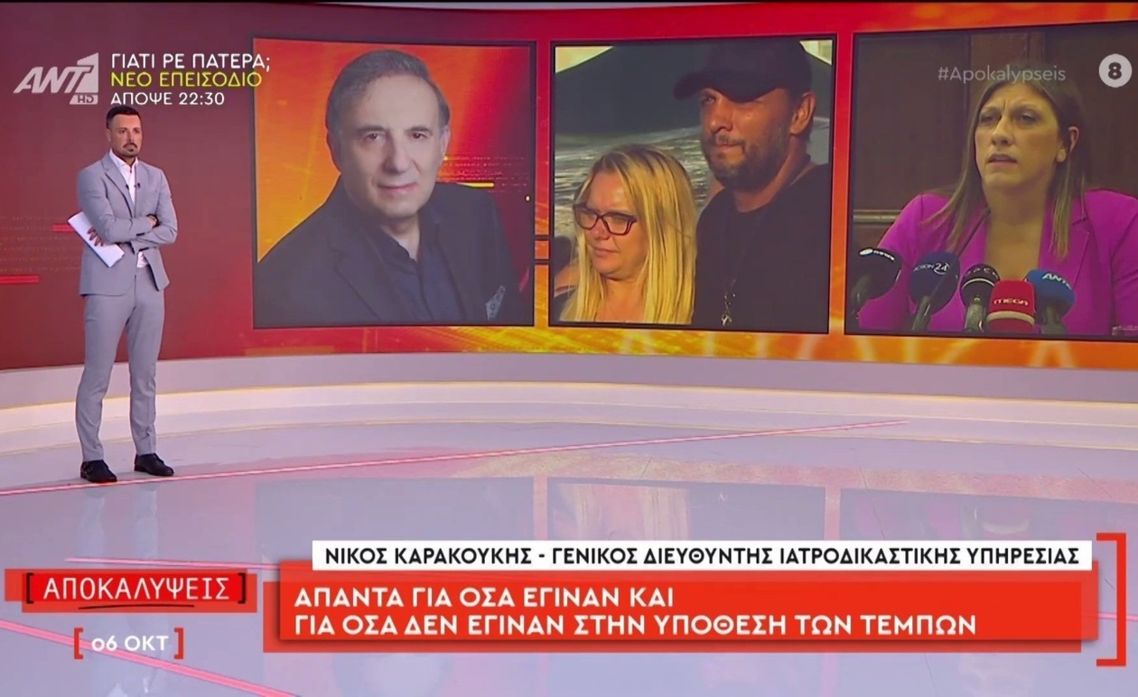 Ο Νίκος Καρακούκης για την υπόθεση των Τεμπών στην εκπομπή Αποκαλύψεις
