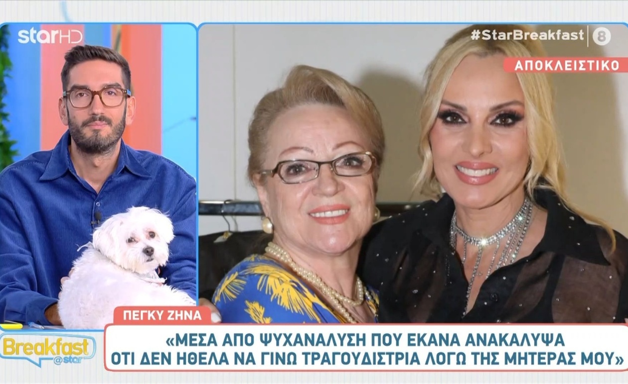 Πέγκυ Ζήνα: Η αναπάντεχη εξομολόγηση για την αρχική της άρνηση στο τραγούδι λόγω της μητέρας της