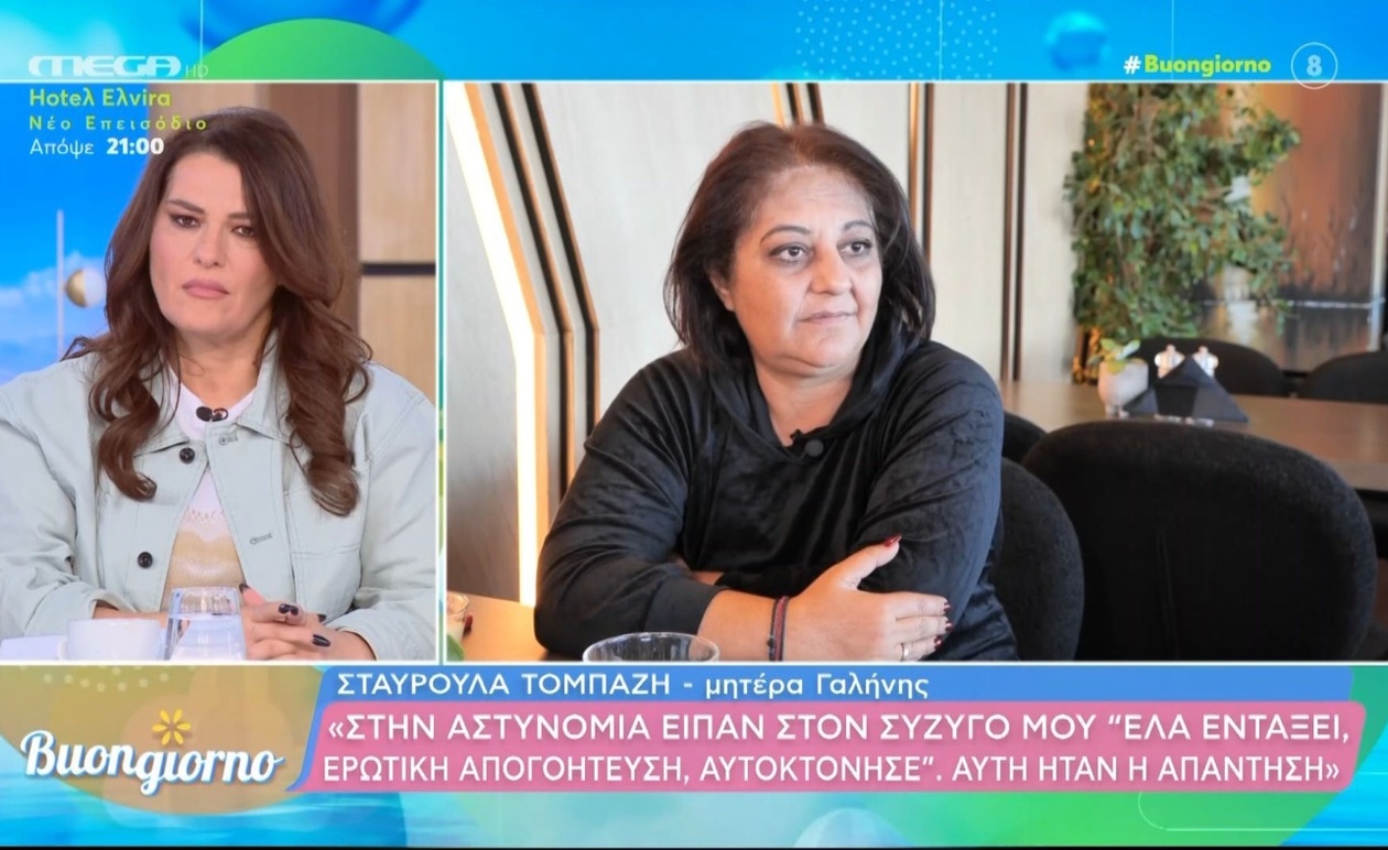 Η υπόθεση της Γαλήνης Κοεμτζή εννέα χρόνια μετά και οι νέες καταγγελίες της μητέρας