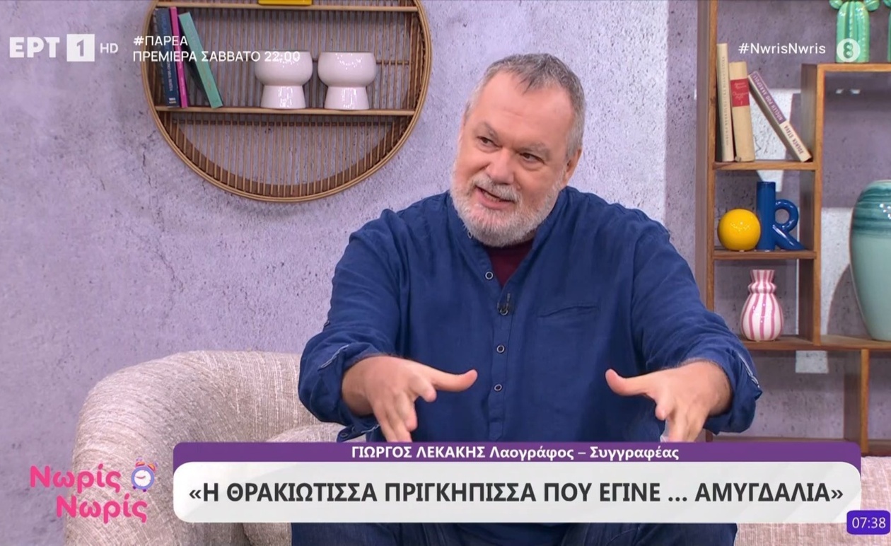 Ο Γ. Λεκάκης και η ιστορία της Θρακιώτισσας που έγινε αμυγδαλιά