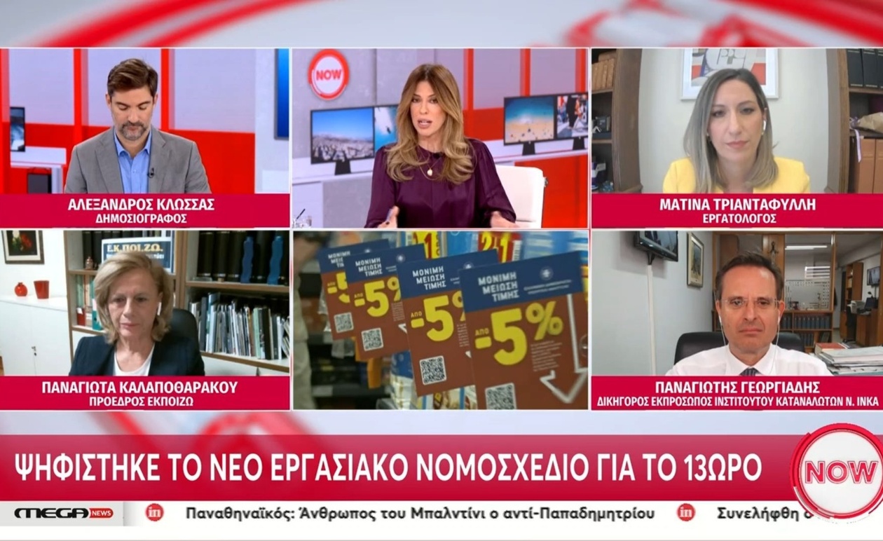 Το νέο εργασιακό νομοσχέδιο και οι μειώσεις τιμών σε 2.000 προϊόντα