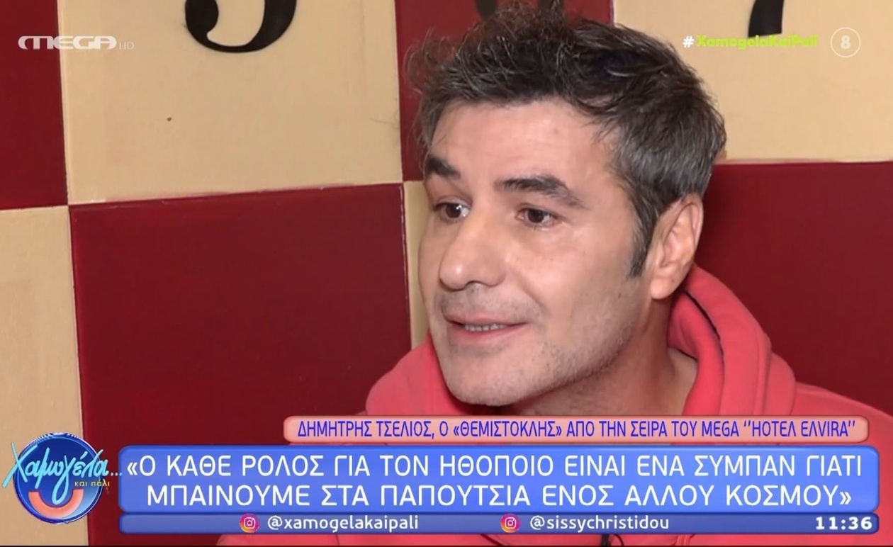 Ο Δ. Τσέλιος αποκαλύπτει την ουσία της υποκριτικής μέσα από τον Θεμιστοκλή του Hotel Elvira