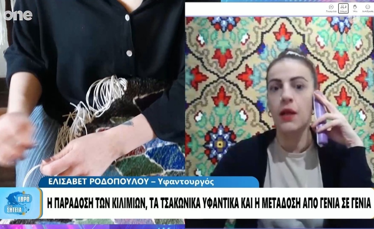 Η Τυρός Αρκαδίας και η Τσακωνική υφαντική ως άυλη πολιτιστική κληρονομιά