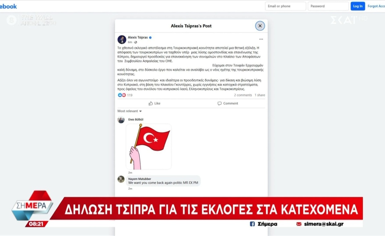 Ο Αλέξης Τσίπρας και η δήλωση για τις εκλογές στα Κατεχόμενα