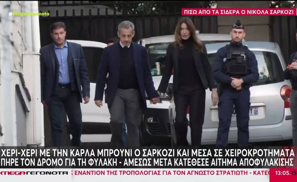 Η στιγμή που ο Νικολά Σαρκοζί οδηγήθηκε στη φυλακή