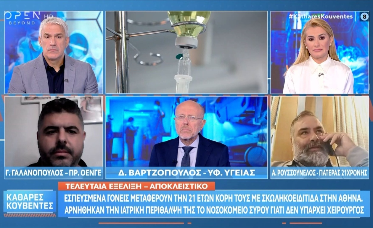 Υγειονομική Ανασφάλεια στα Νησιά: Το Νοσοκομείο Σύρου Αδυνατεί να Πραγματοποιήσει Χειρουργείο Σκωληκοειδίτιδας