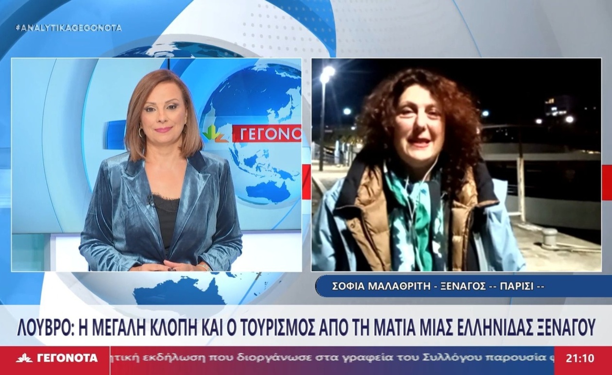 Ασφάλεια Μουσείων: Η Ξεναγός Σοφία Μαλαθρίτη Αναλύει τις Προκλήσεις στο Λούβρο