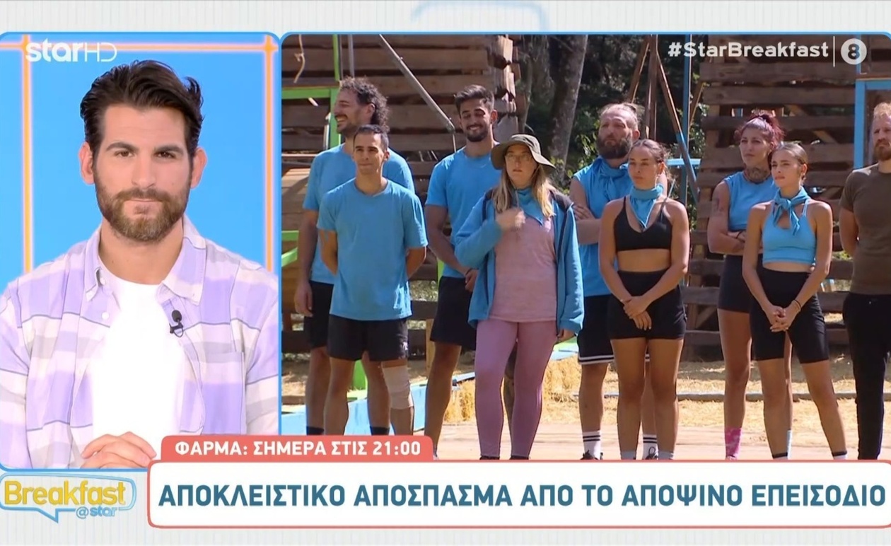 Η μπλε ομάδα στη Φάρμα και οι προκλήσεις της δικτατορίας