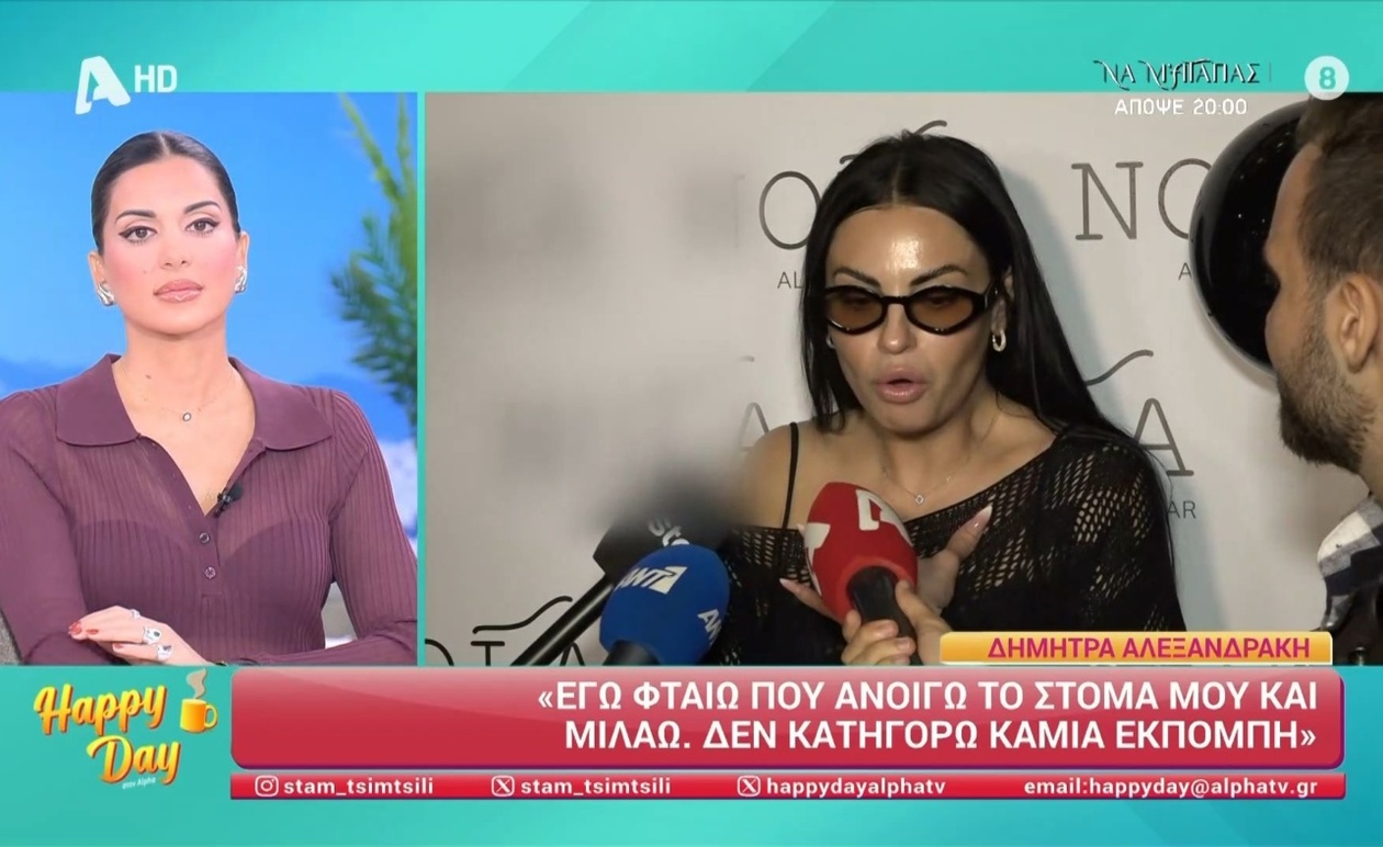 Η Δήμητρα Αλεξανδράκη απαντά για τον τρόπο που παρουσιάζονται οι δηλώσεις της