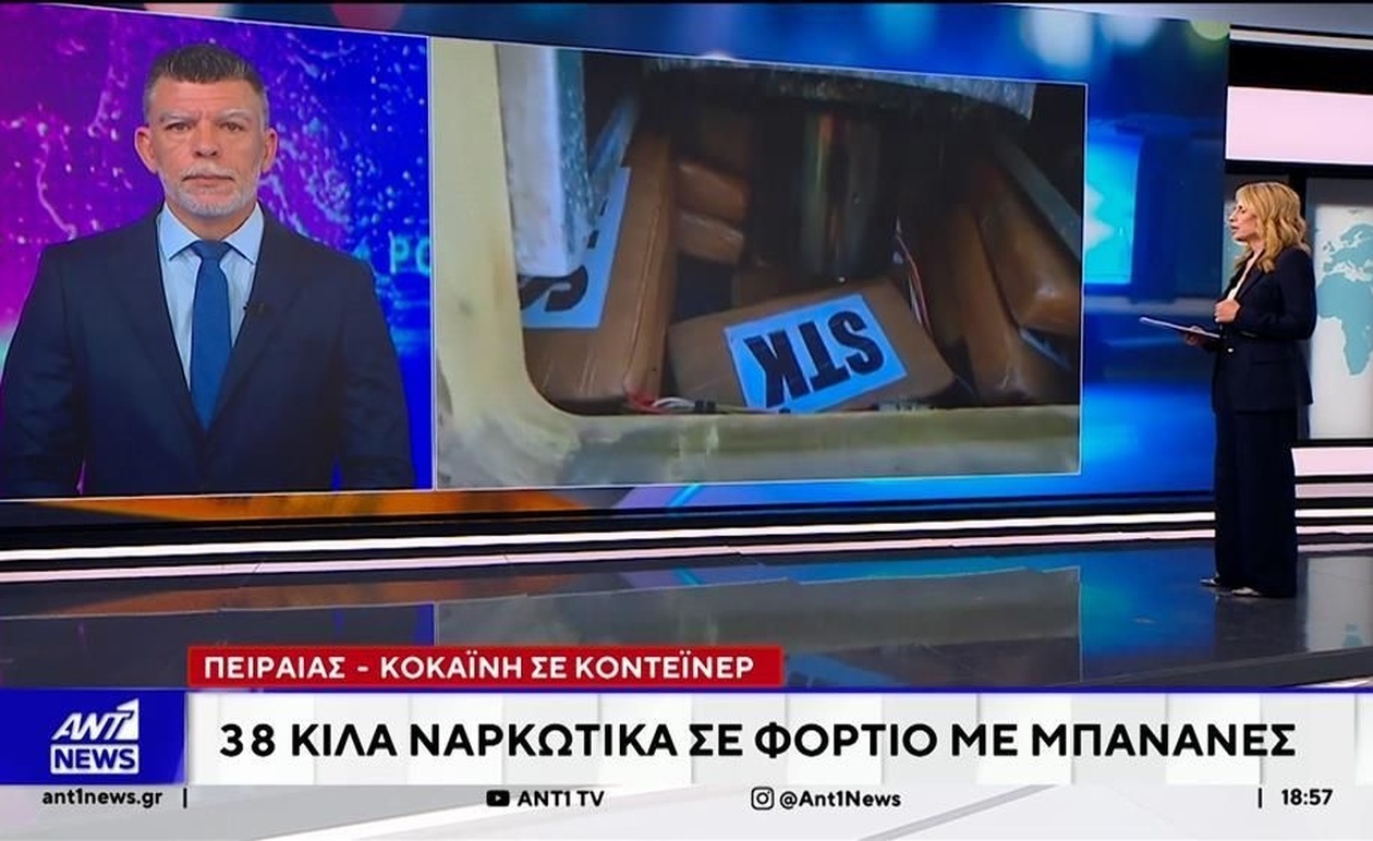 Στο λιμάνι του Πειραιά εντοπίστηκαν πάνω από 38 κιλά κοκαΐνης σε κοντέινερ με μπανάνες