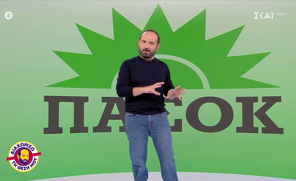 Η εκπομπή Διαχωρίζω τη Θέση Μου στις 16 Οκτωβρίου 2025