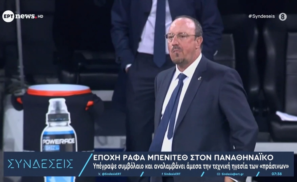 Ο Ράφα Μπενίτεθ υπέγραψε και αναλαμβάνει στον Παναθηναϊκό