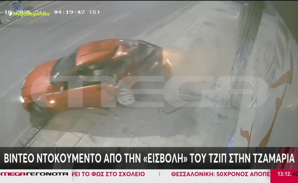 Το βίντεο ντοκουμέντο από την πρόσκρουση τζιπ σε τζαμαρία στην Κηφισιά