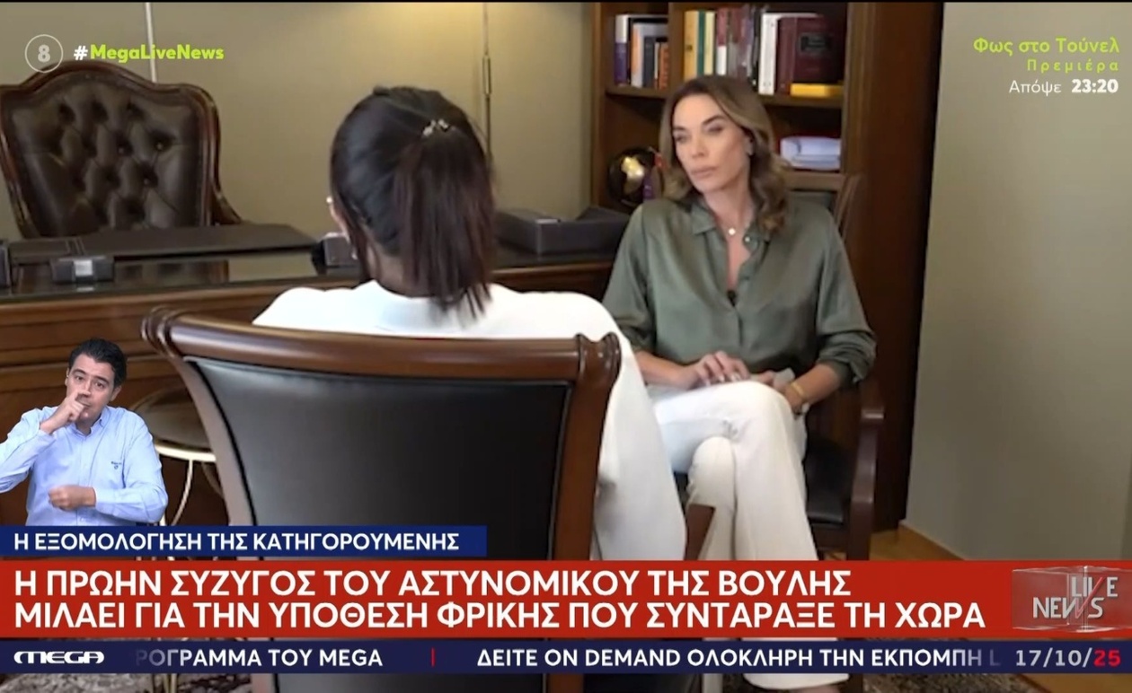 Η μαρτυρία της πρώην συζύγου του αστυνομικού της Βουλής για την υπόθεση που συγκλόνισε την Ελλάδα