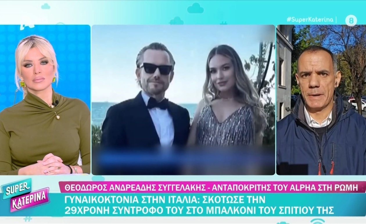 Η δολοφονία 29χρονης στο μπαλκόνι στην Ιταλία