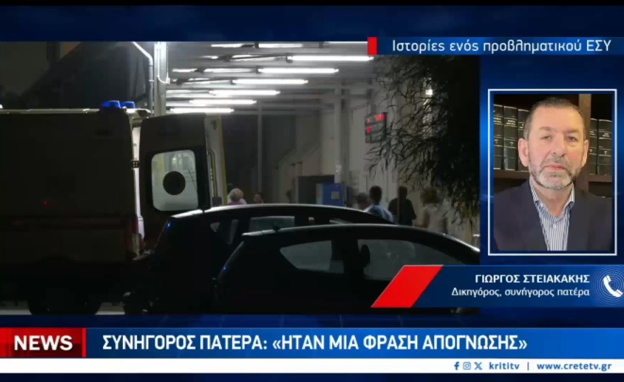 Ένταση σε ΤΕΠ του ΠΑΓΝΗ: Πατέρας συνελήφθη μετά από αγωνιώδη αναμονή με τραυματισμένο βρέφος