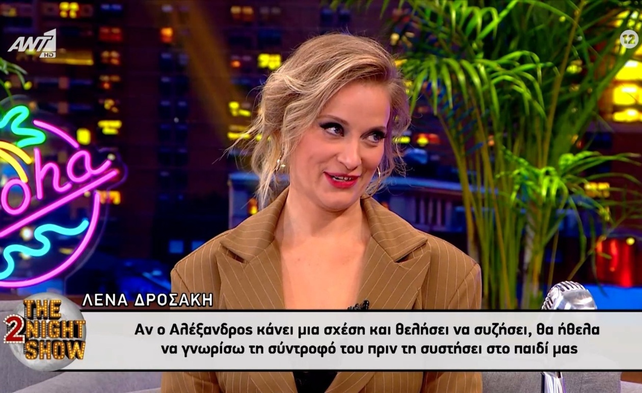 Η Λένα Δροσάκη Θέτει Προϋποθέσεις για την Εισαγωγή Νέας Συντρόφου του Γιου της