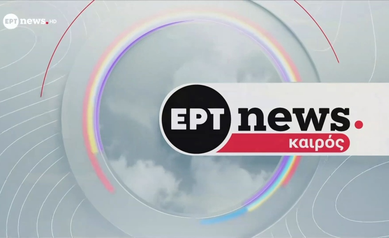 Ο καιρός για την Κυριακή 19 Οκτωβρίου όπως παρουσιάστηκε στην ERT