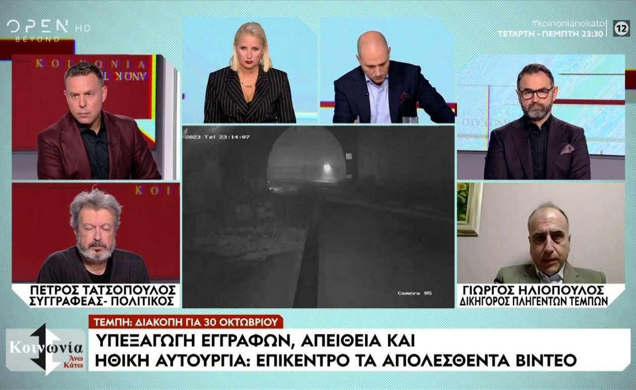 Η δίκη για τα εξαφανισμένα βίντεο των Τεμπών αναβλήθηκε για 30 Οκτωβρίου