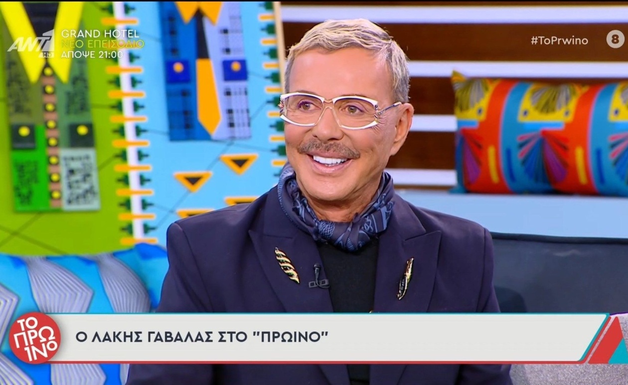 Ο Λάκης Γαβαλάς ετοιμάζεται να μιλήσει για τη ζωή και τα σχέδιά του στο Πρωινό