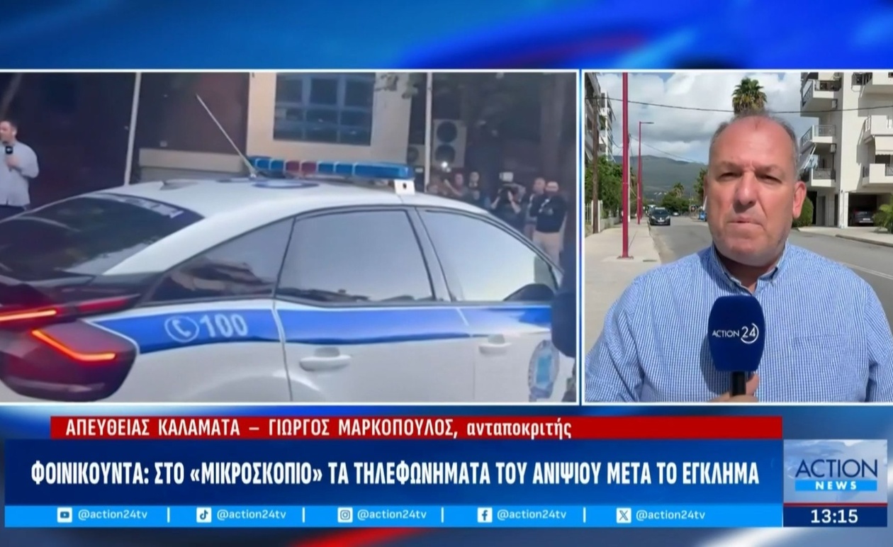 Η υπόθεση Φοινικούντας στο μικροσκόπιο με επίκεντρο τα τηλεφωνήματα του ανιψιού