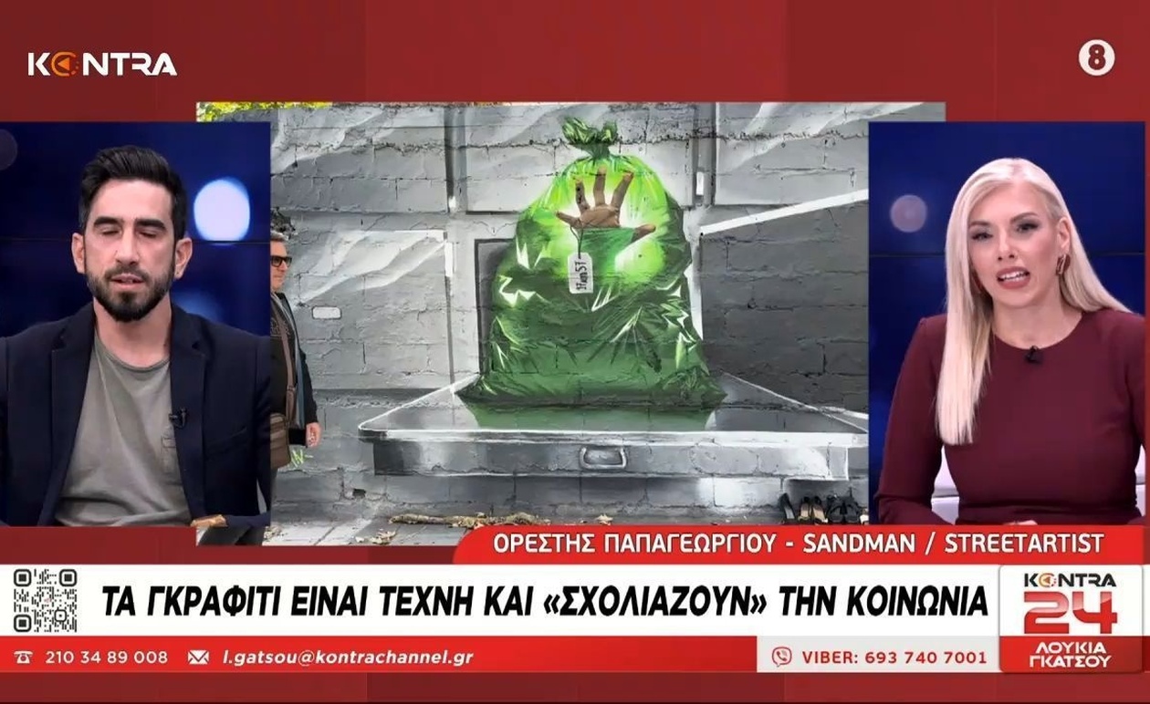 Η τηλεφωνική παρέμβαση του Πάνου Ρούτσι στο Kontra24 για το graffiti του Ορέστη Παπαγεωργίου Sandman