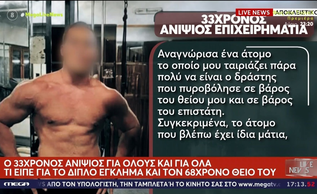 Ο ανιψιός που βρέθηκε δίπλα στον θείο του και η μαρτυρία για το διπλό έγκλημα