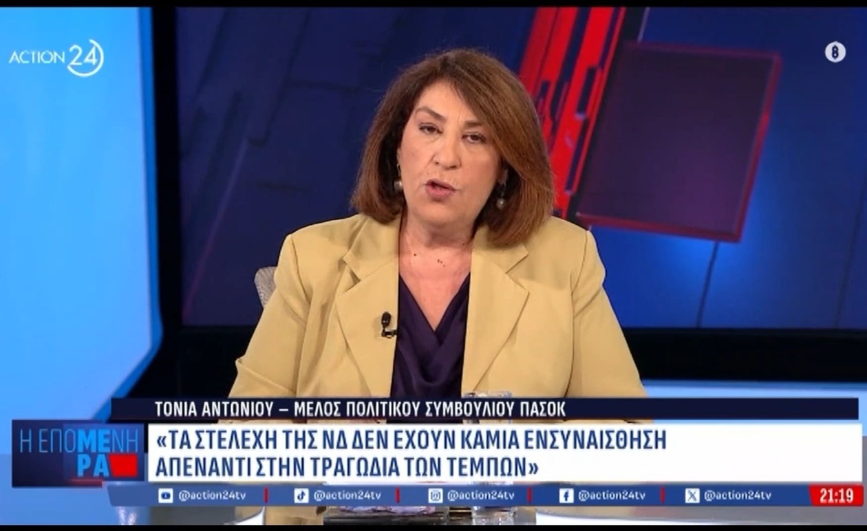 Η Έλλειψη Ενσυναίσθησης των Στελεχών της ΝΔ στην Τραγωδία των Τεμπών