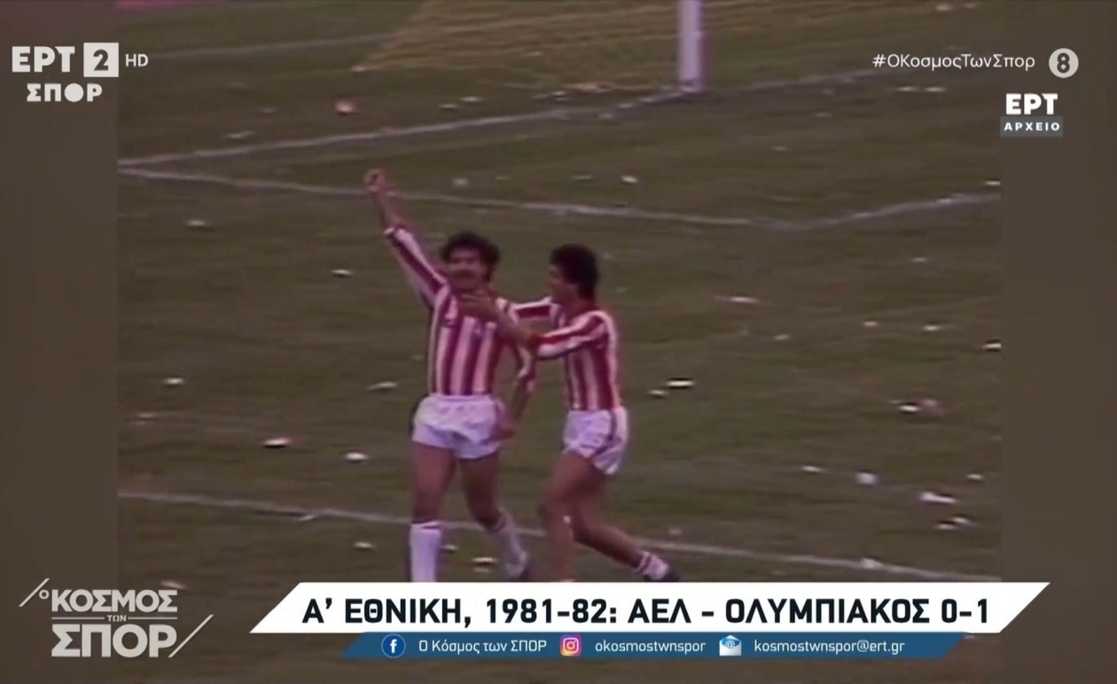 Τα σημαντικά ποδοσφαιρικά παιχνίδια ΑΕΛ και Ολυμπιακού μέσα από το αρχείο της ΕΡΤ