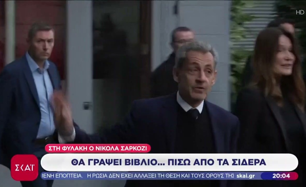 Ο Νικολά Σαρκοζί από το κελί στα σχέδια συγγραφής: Μια νέα οπτική