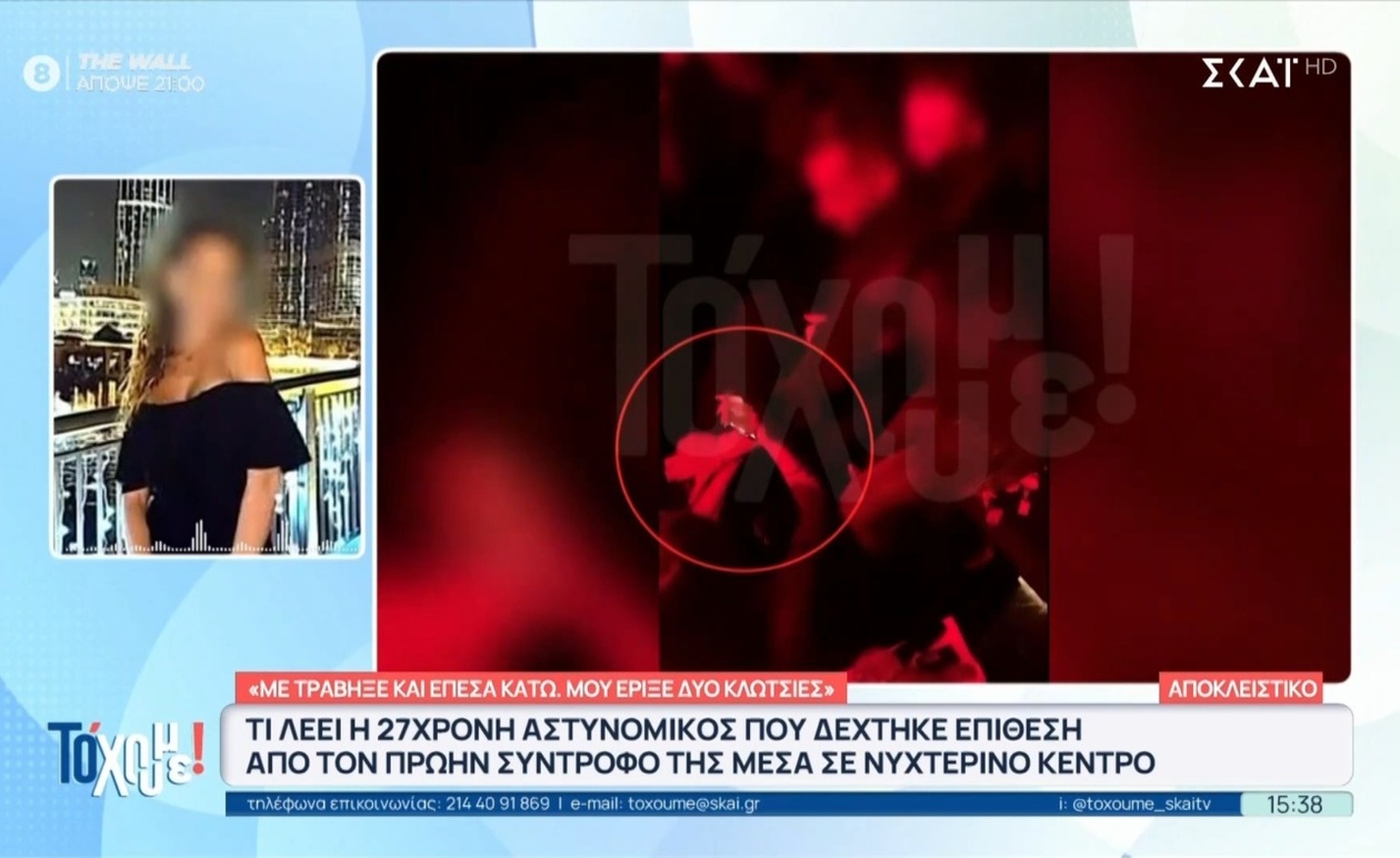 Η 27χρονη μιλά αποκλειστικά για την επίθεση από αστυνομικό και τη διαρροή προσωπικών στιγμών