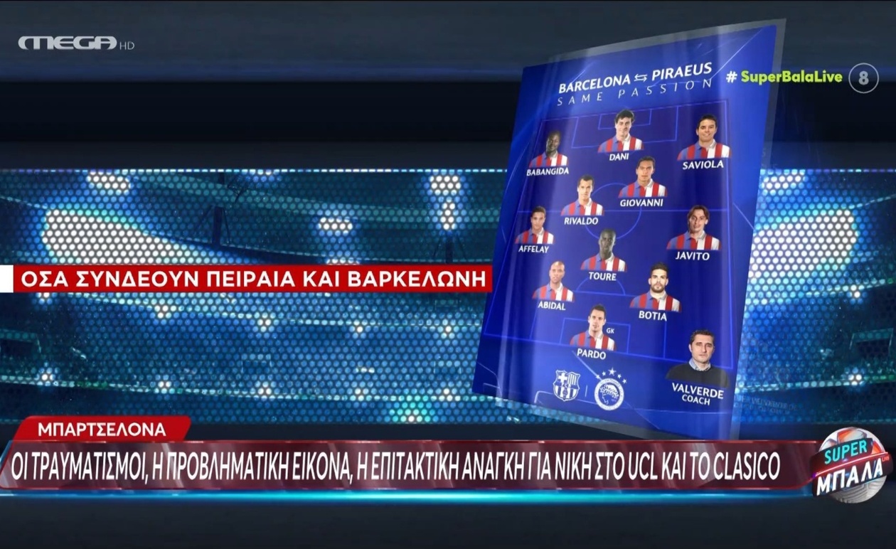 Μια εντεκάδα που ενώνει Πειραιά και Βαρκελώνη: παίκτες-γέφυρα ανάμεσα σε Ολυμπιακό και Μπαρτσελόνα
